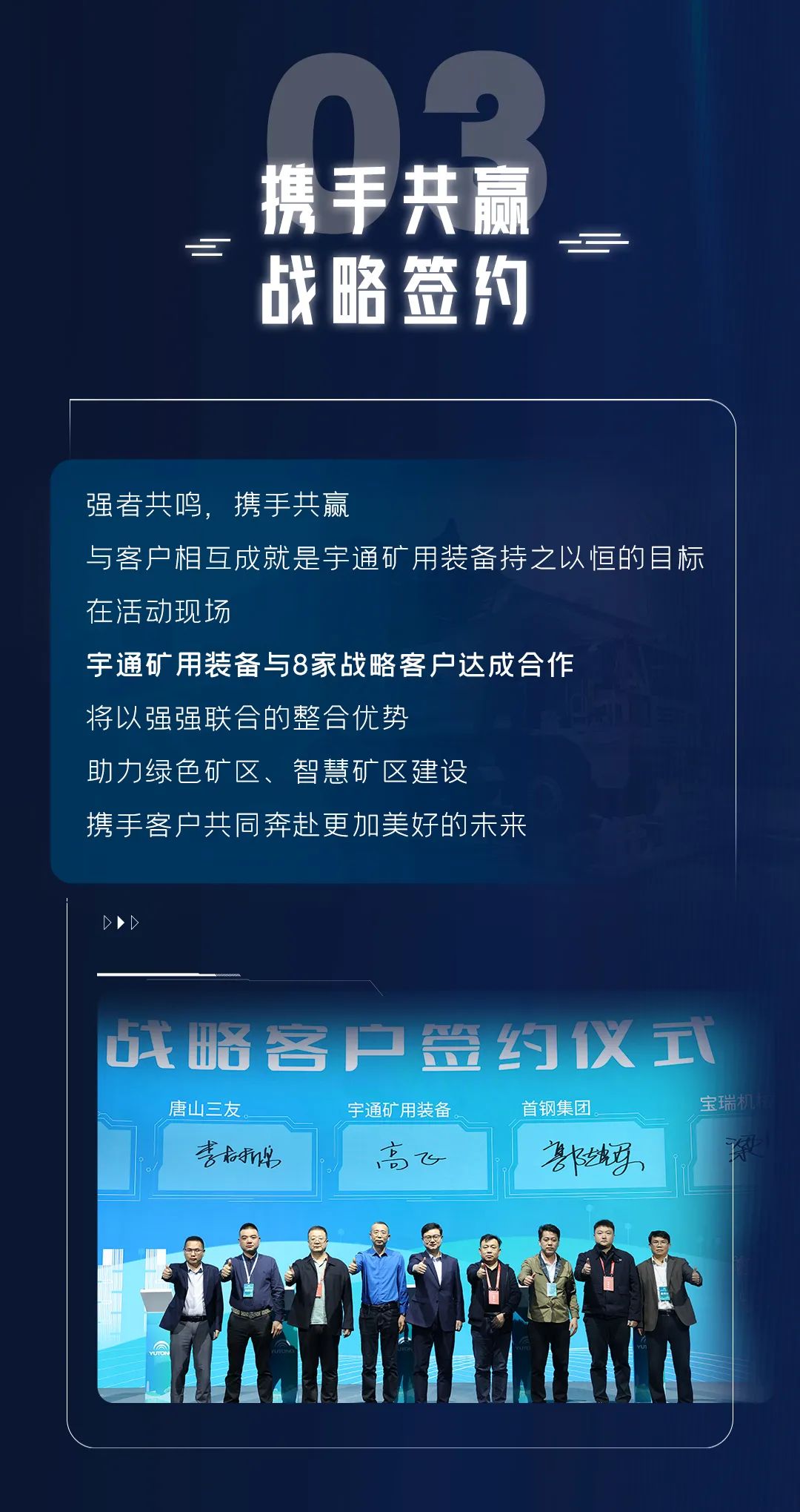 一图回顾云顶国际官网矿用装备新品发布会高光时刻
