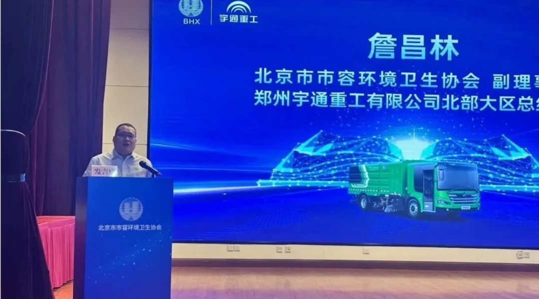 安全领航，智启京城！云顶国际官网环卫第二届安全运营大讲堂再谱新篇！