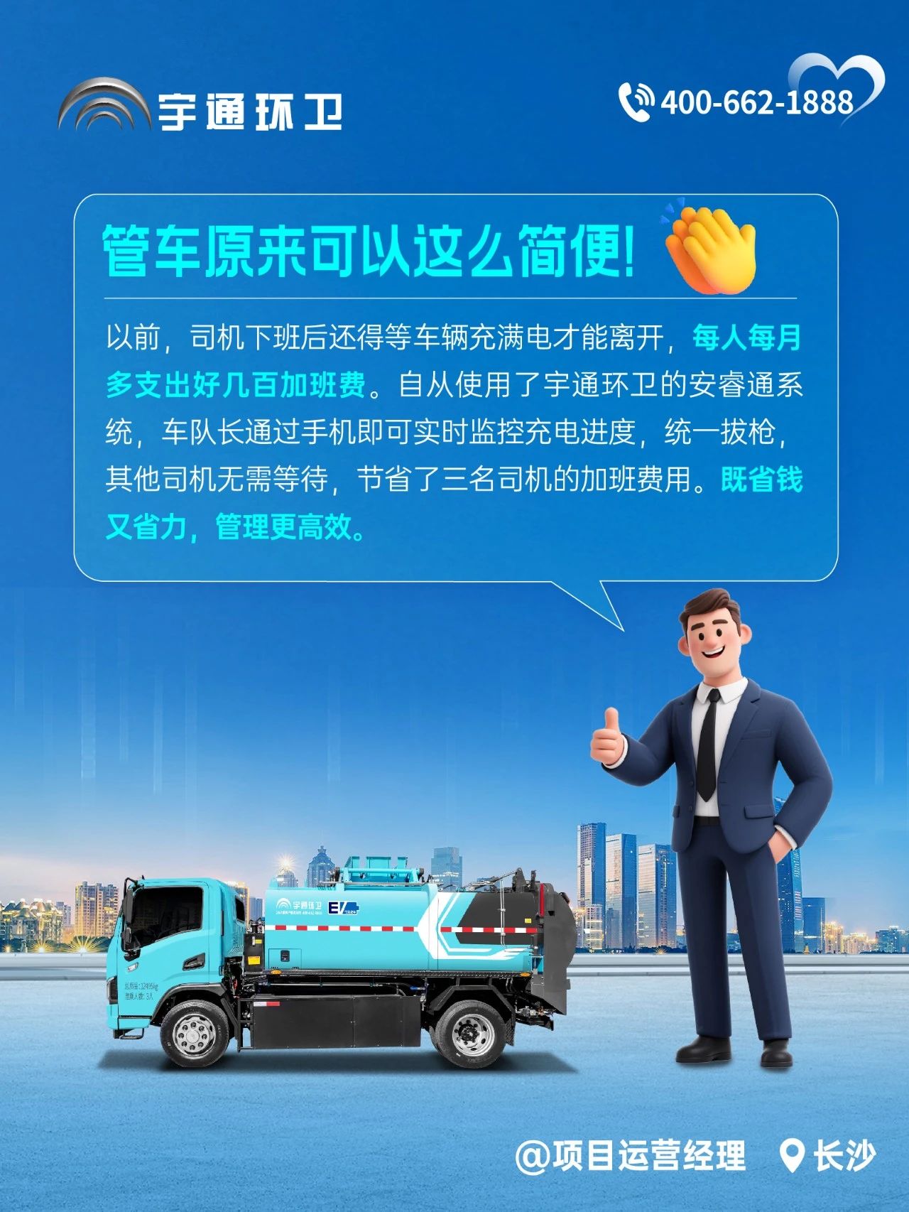 云顶国际官网环卫安睿通“有问必答局”第四期：智慧好用看实效，听听客户怎么讲！