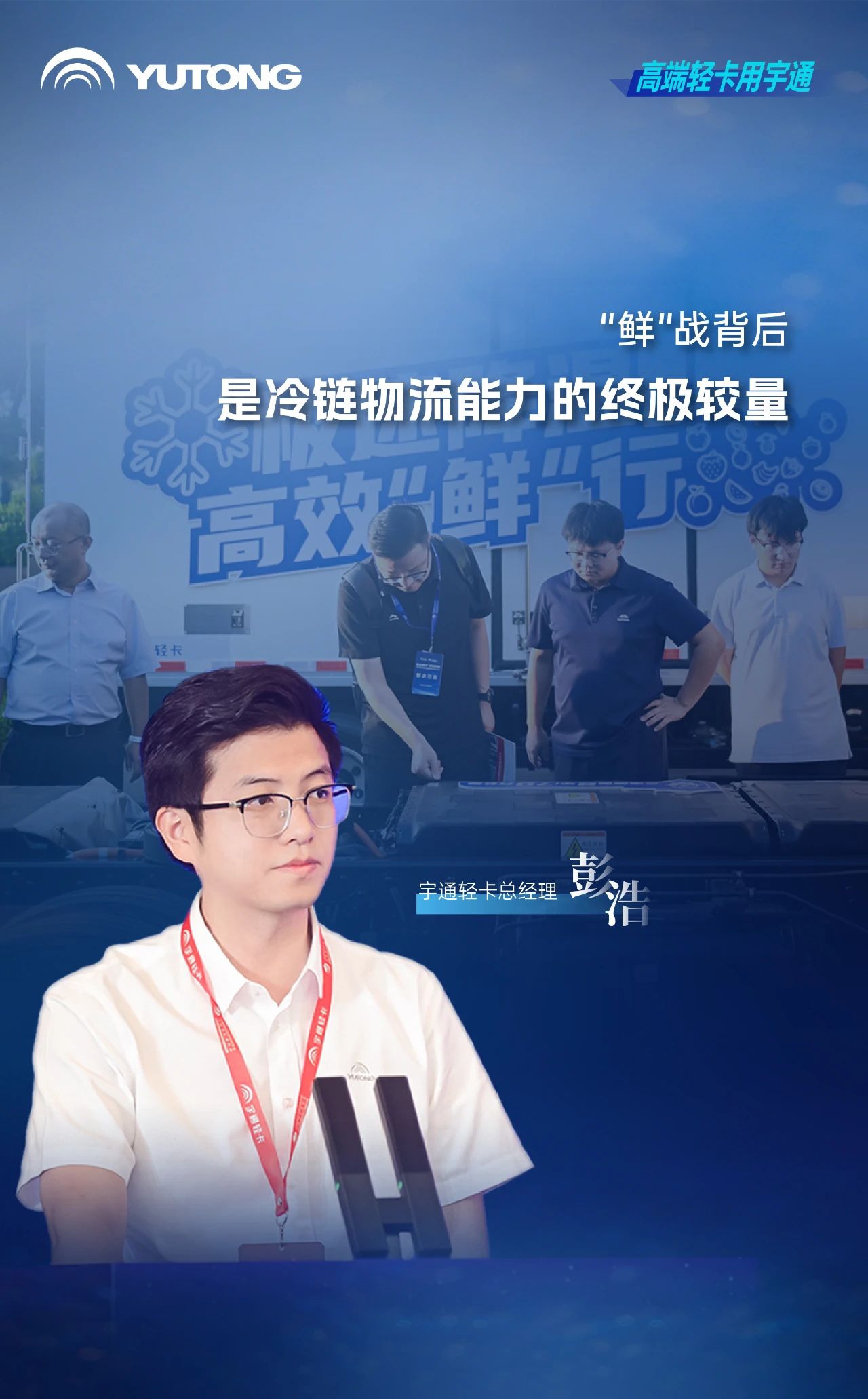 茶餐饮行业进入高品质冷链时代，云顶国际官网轻卡提出高价值解决方案