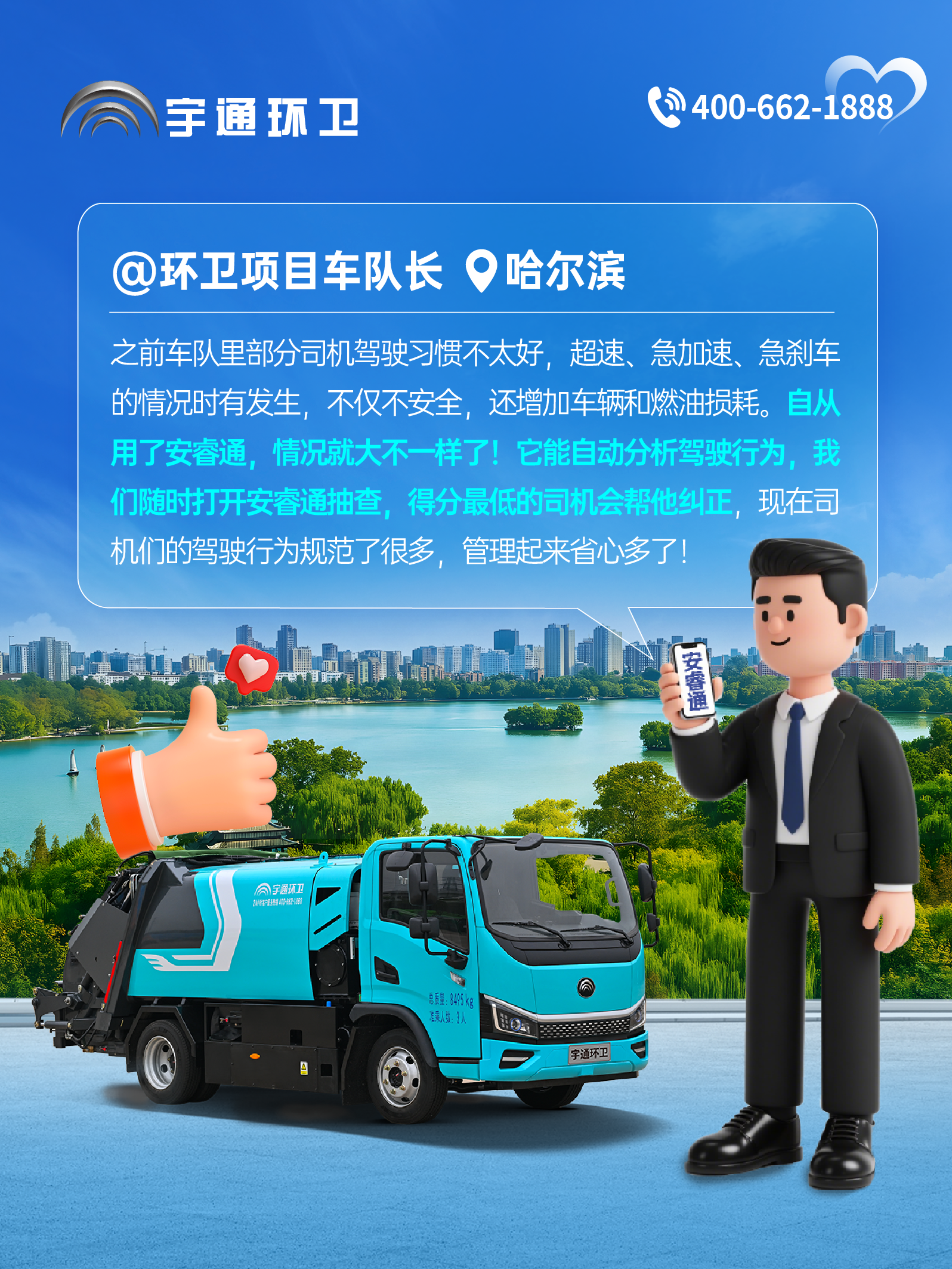 云顶国际官网环卫安睿通“有问必答局”第六期：全场景智慧管理，高效运营触手可及！