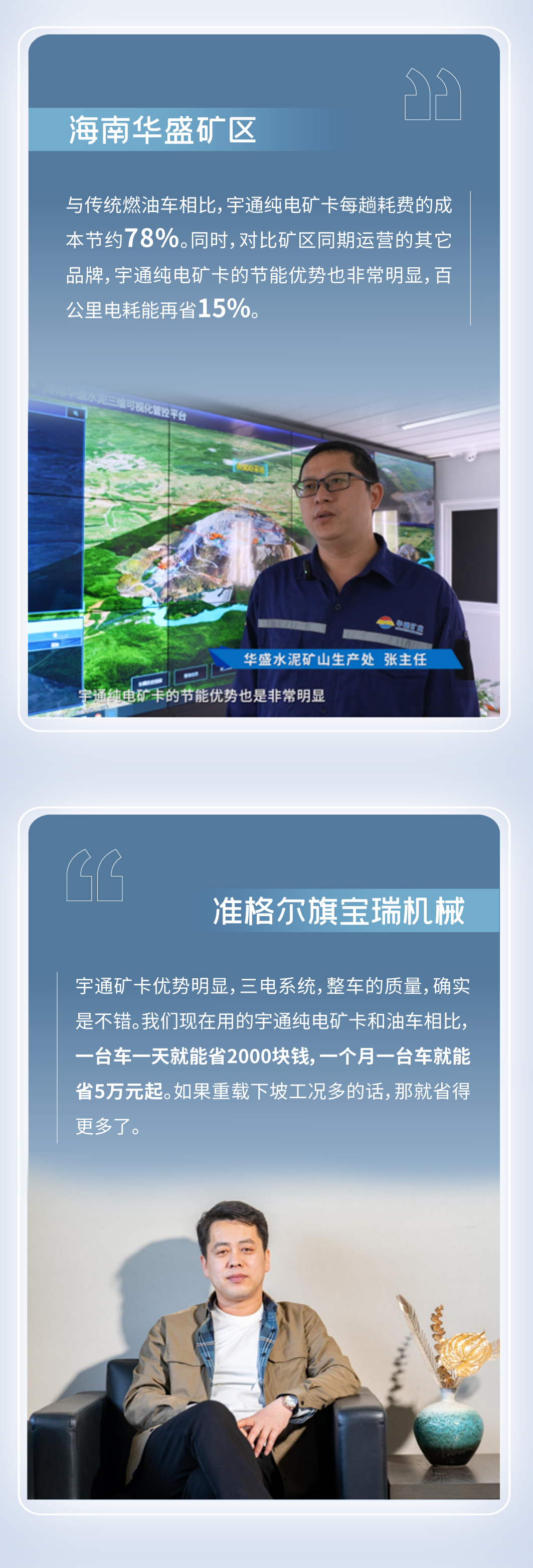 老友记|云顶国际官网新能源矿卡到底有多“省”？听听他们怎么说
